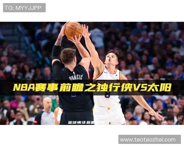 独行侠与奇才对决前瞻分析谁能在这场较量中胜出